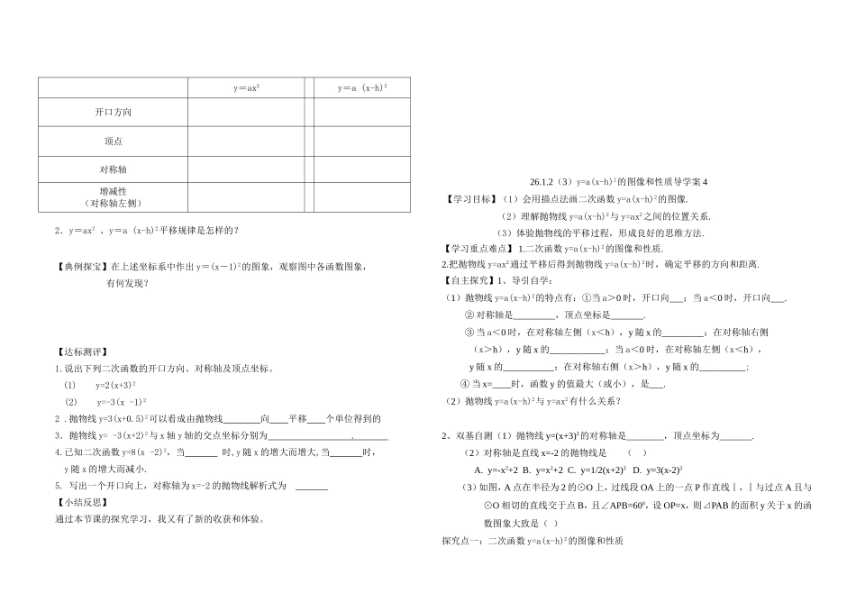 二次函数教案-文档_第3页