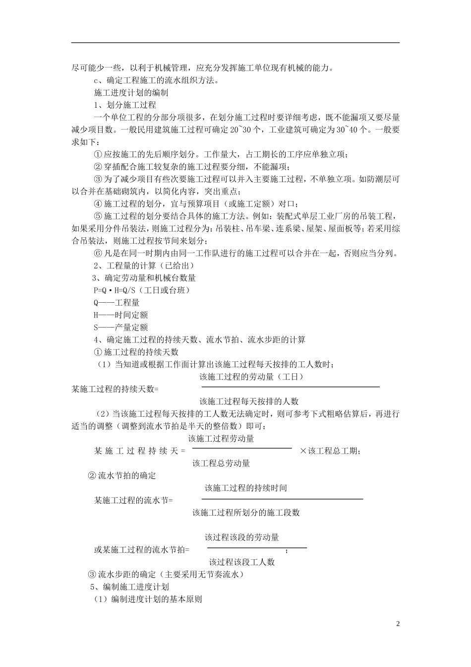 施工组织课程设计辅助资料_第2页