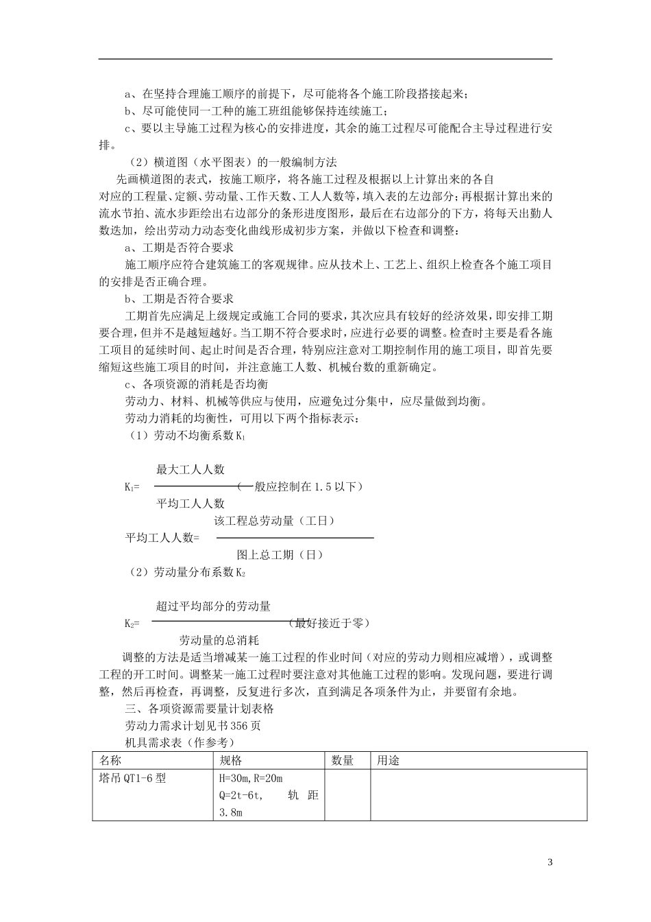 施工组织课程设计辅助资料_第3页
