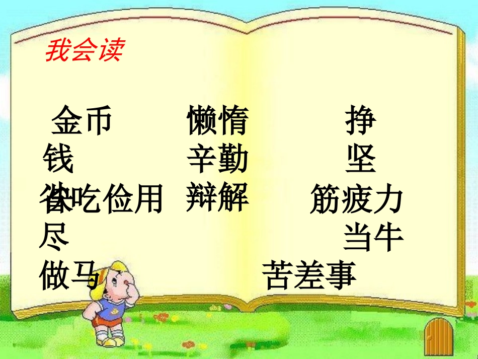 一枚金币课件_第3页