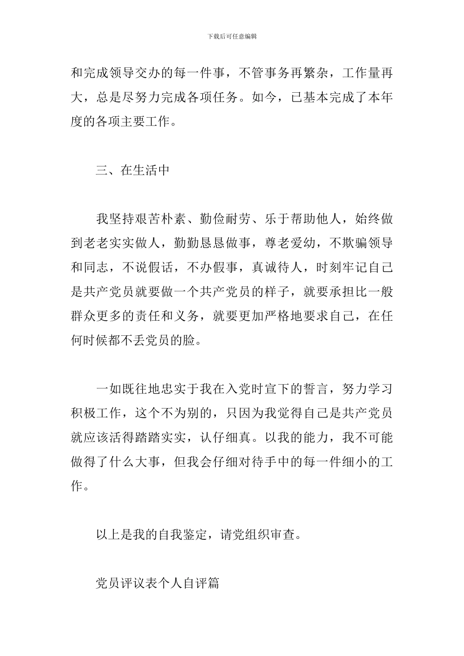 关于党员评议表个人自评精选范文五篇_第2页