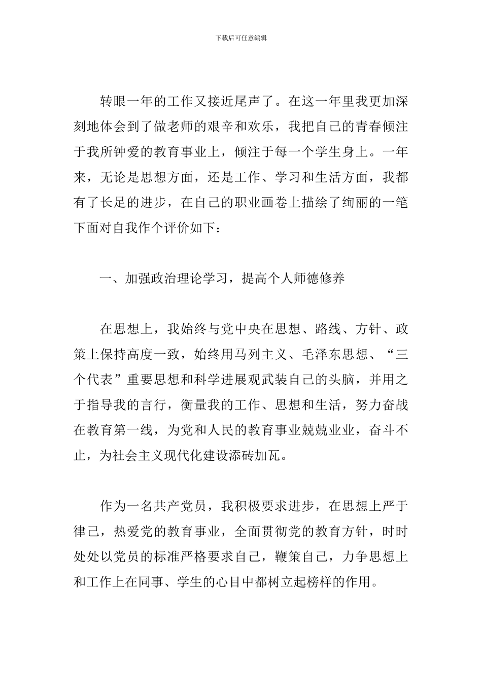 关于党员评议表个人自评精选范文五篇_第3页