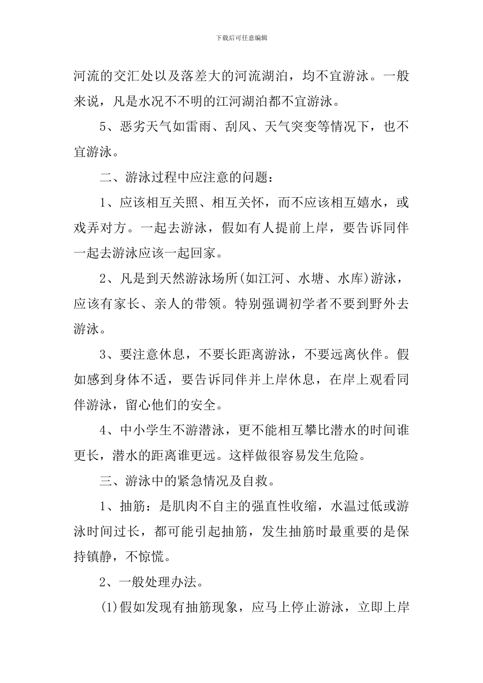 2024防溺水安全教育演讲稿1000字_第2页