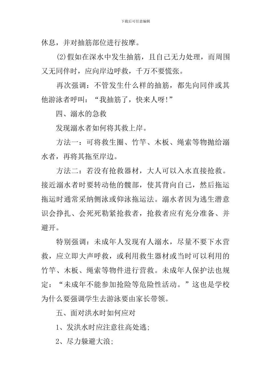 2024防溺水安全教育演讲稿1000字_第3页