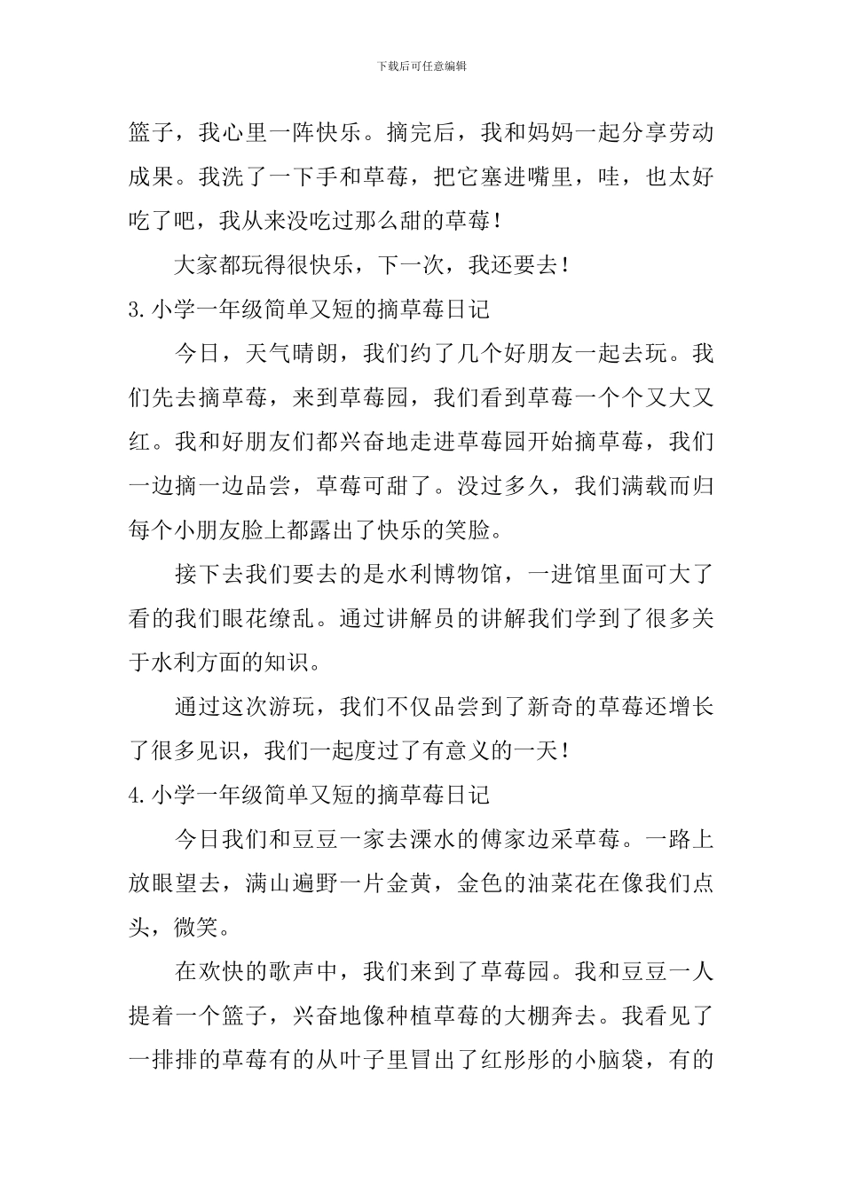 小学一年级简单又短的摘草莓日记_第2页