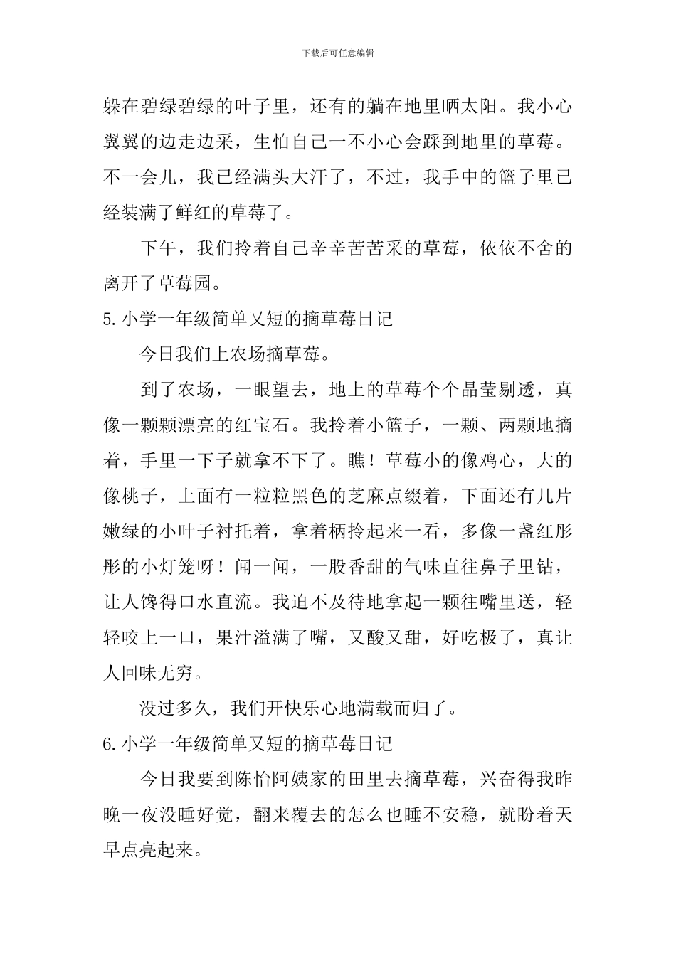 小学一年级简单又短的摘草莓日记_第3页