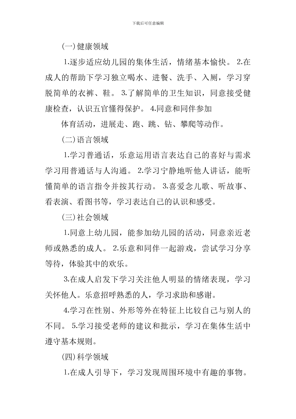 2024年幼儿园配班幼师的个人工作计划_第3页