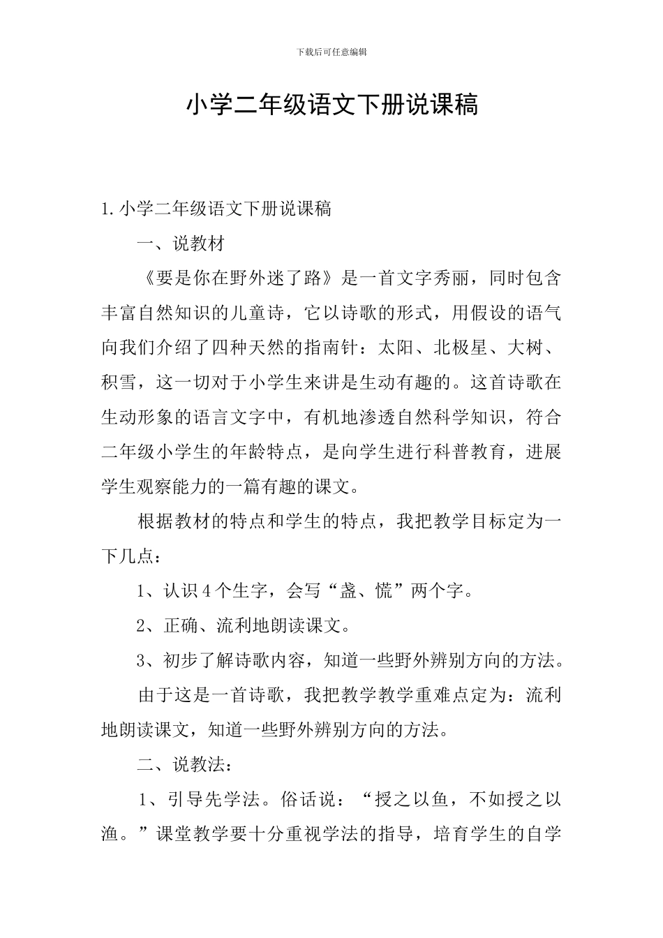 小学二年级语文下册说课稿_第1页