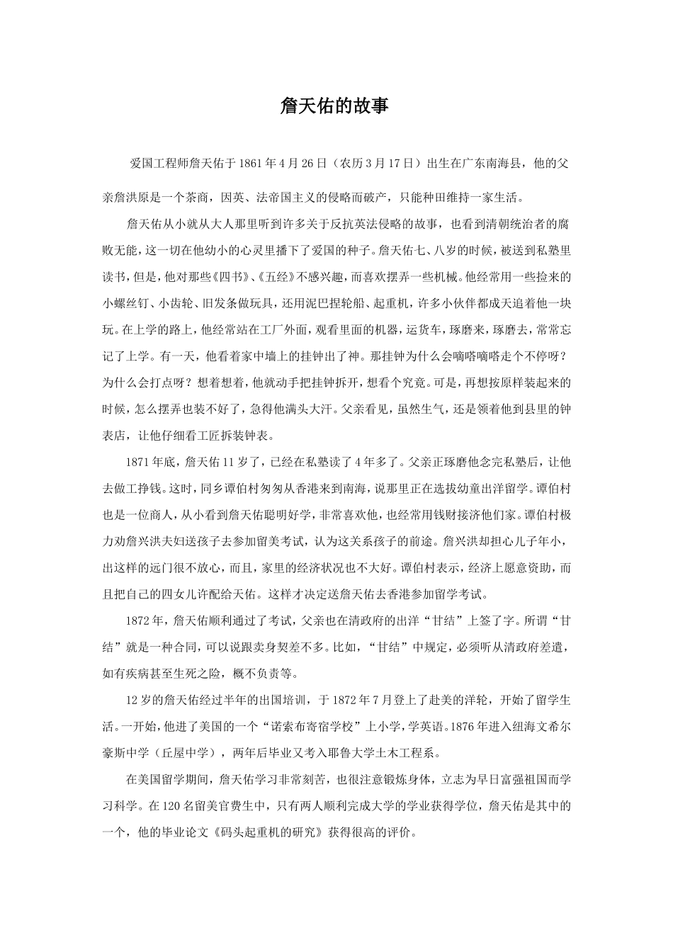 詹天佑的故事_第1页