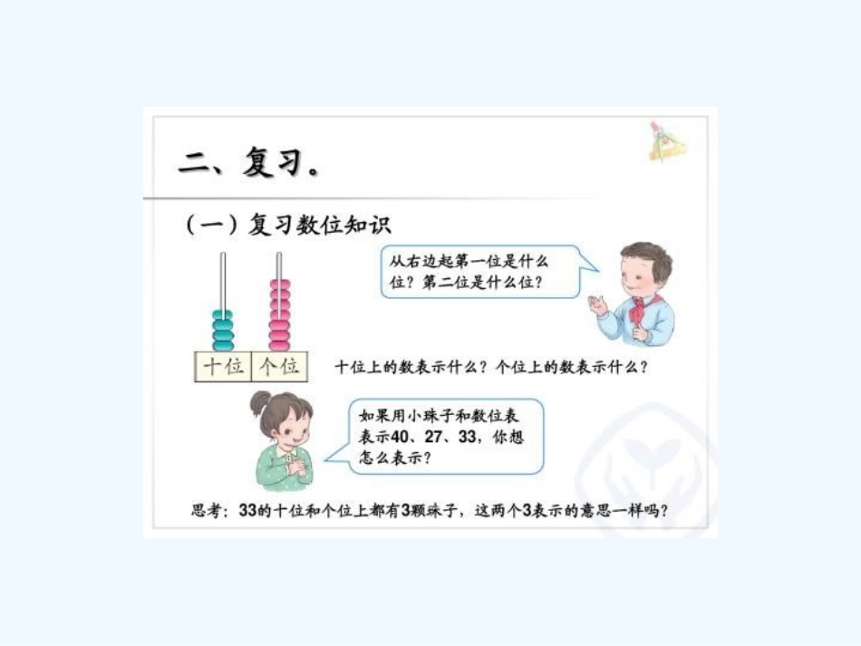 小学数学人教2011课标版一年级数的读写-(2)_第2页