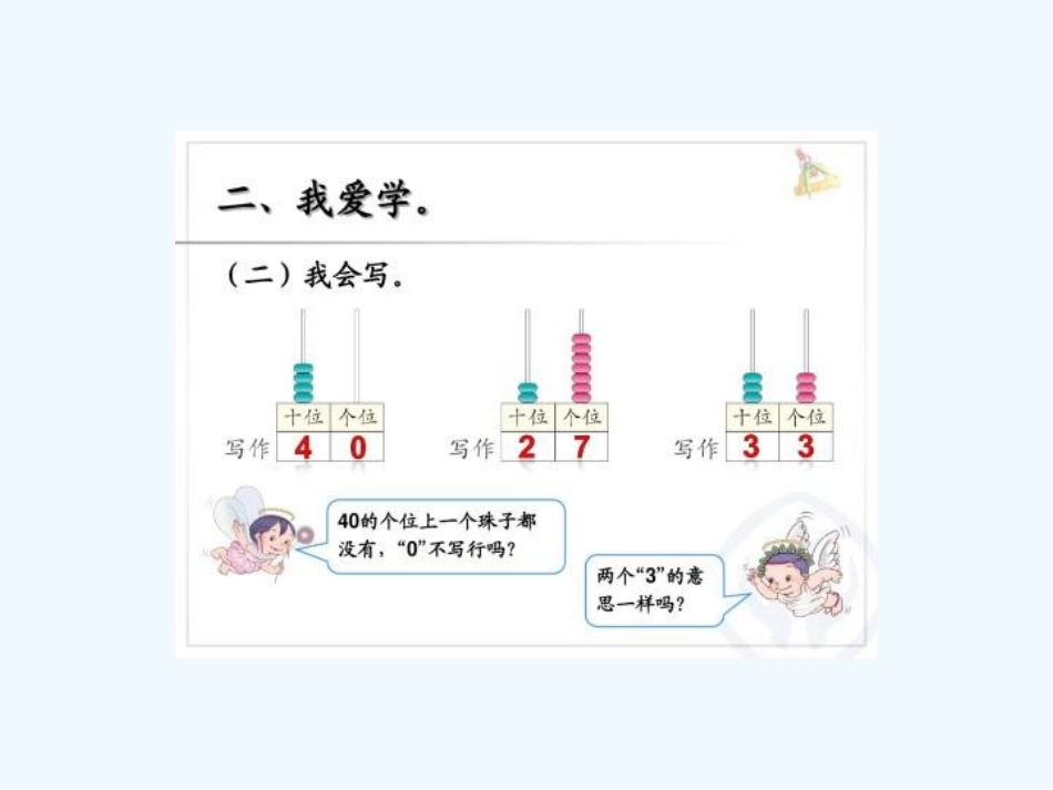 小学数学人教2011课标版一年级数的读写-(2)_第3页