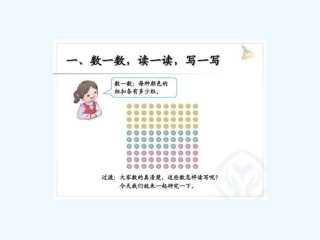 小学数学人教2011课标版一年级数的读写-(2)