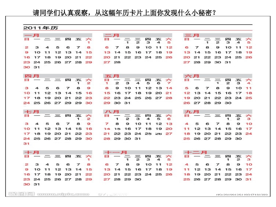 人教2011版小学数学三年级年-月-日_第2页