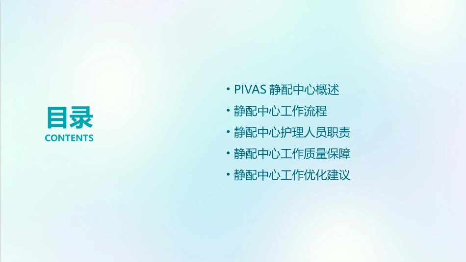 PIVAS静配中心工作流程护理课件_第2页