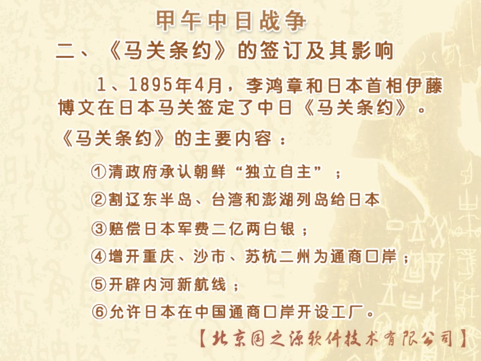 286甲午中日战争_第3页
