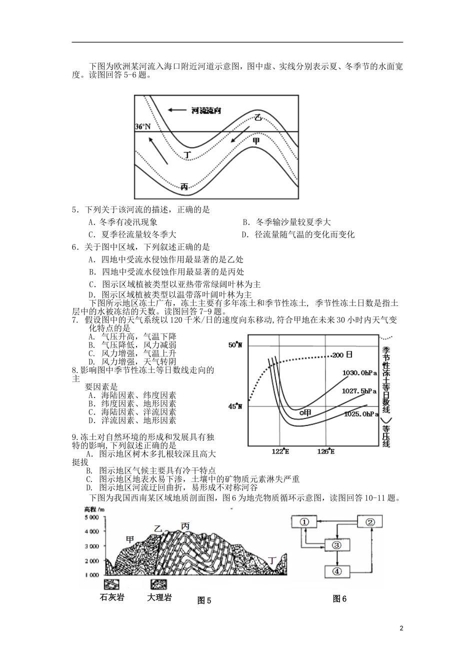 河北省唐山一中2013届高三文综仿真试题(一)(地理部分)新人教版_第2页