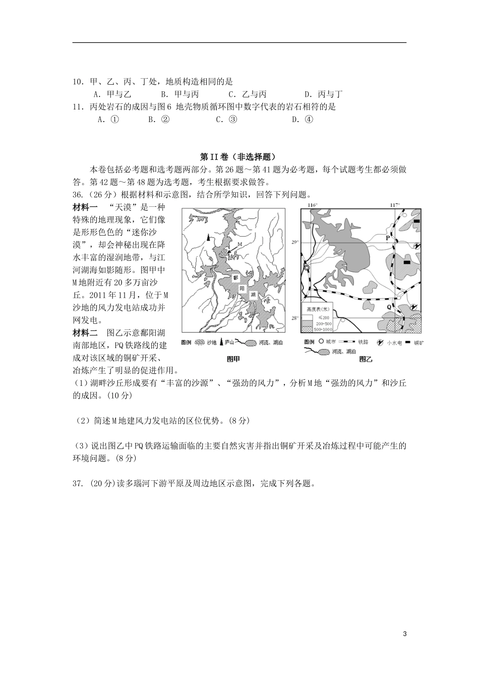 河北省唐山一中2013届高三文综仿真试题(一)(地理部分)新人教版_第3页