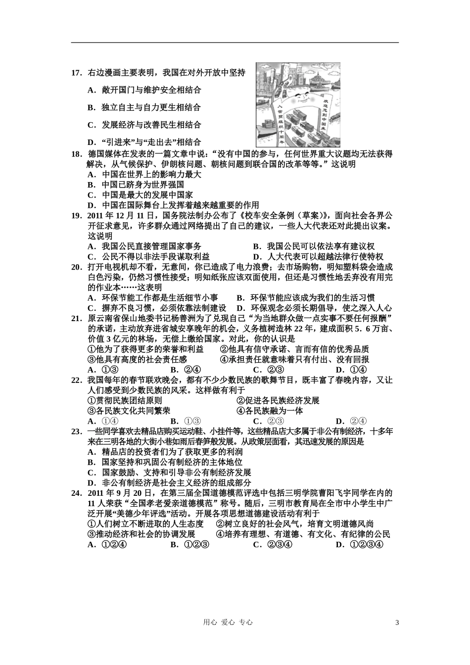 福建省尤溪县2012年初中思想品德毕业生学业质量检测试题(扫描版)-人教新课标版_第3页