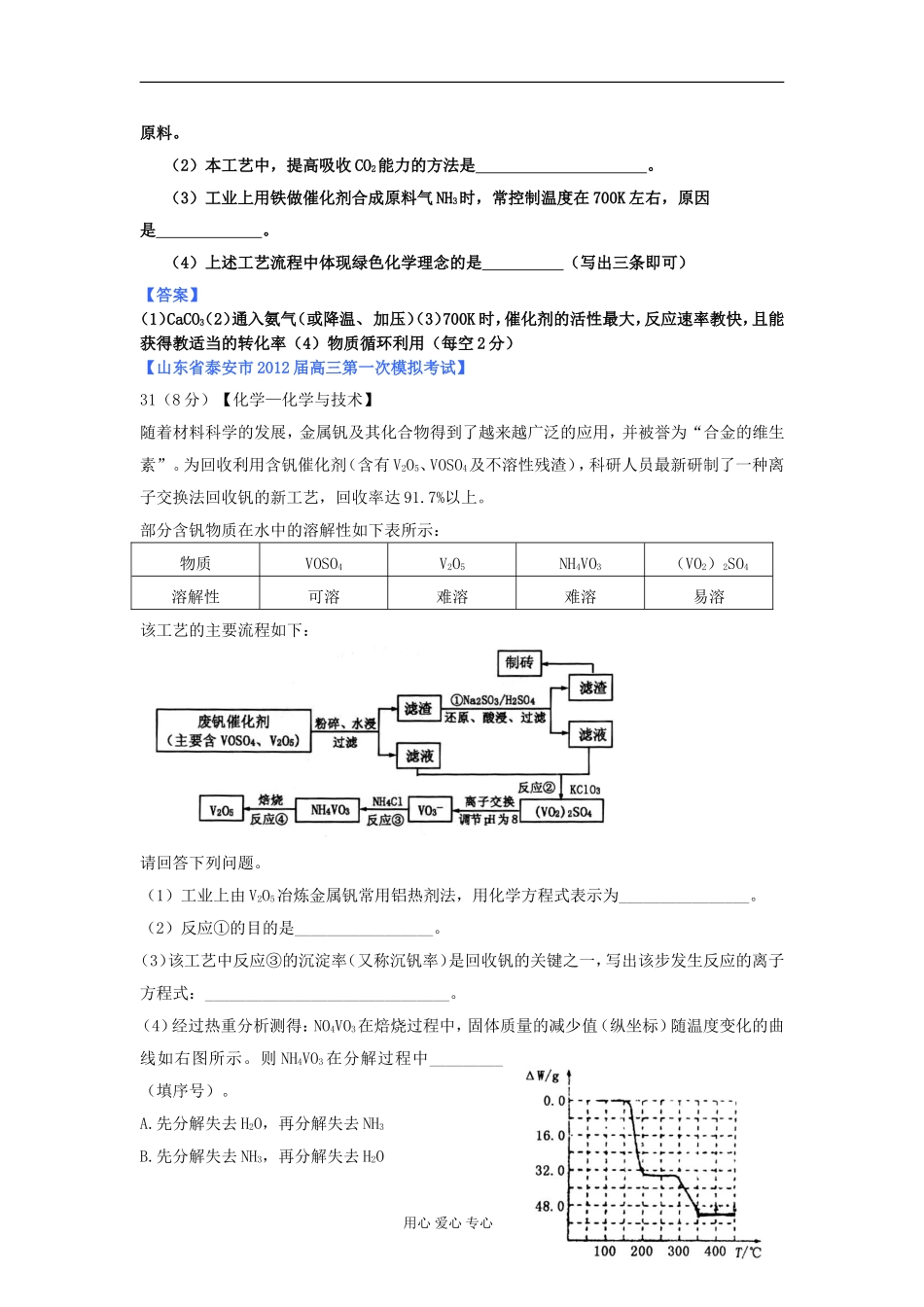 山东省2012年高考化学-各地市最新试题分类大汇编23-专题十三-化学与技术-选修2_第2页