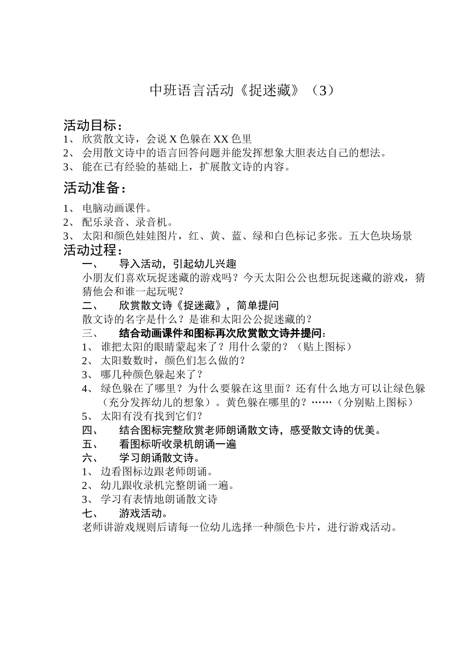 中班语言活动《捉迷藏》_第1页