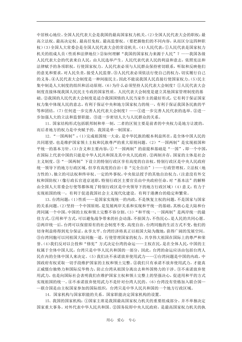 高三政治：《政治常识》知识点最后归纳学案-旧人教_第2页