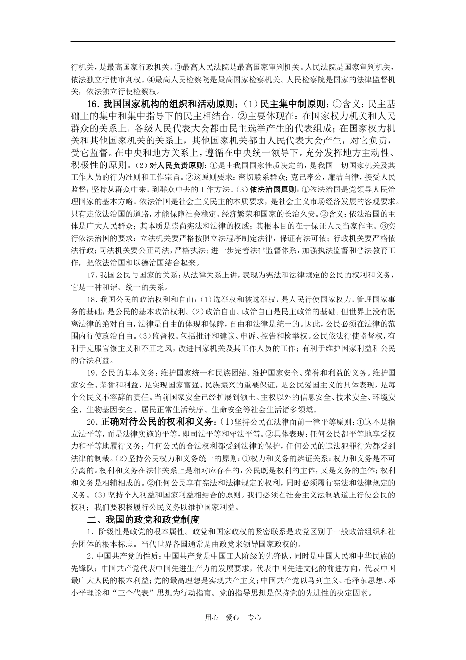 高三政治：《政治常识》知识点最后归纳学案-旧人教_第3页