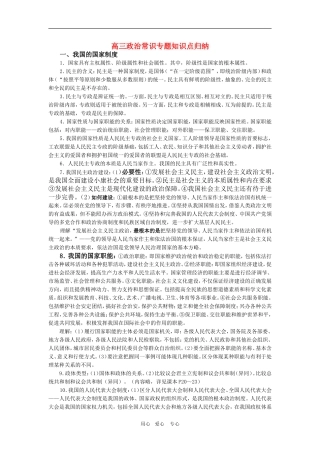 高三政治：《政治常识》知识点最后归纳学案-旧人教