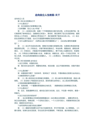走向自立人生教案