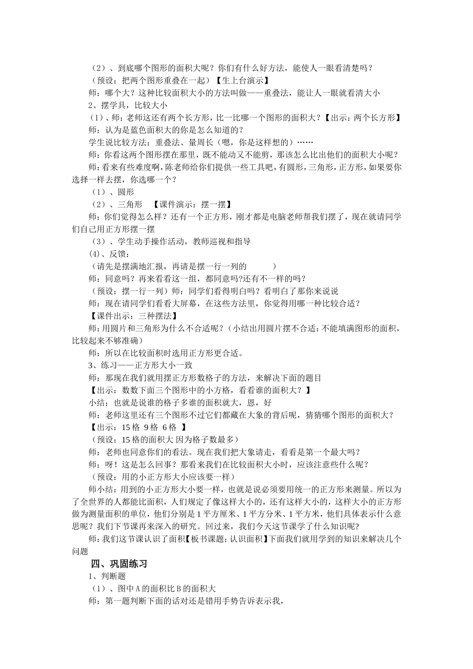 人教2011版小学数学三年级面积-(2)_第3页