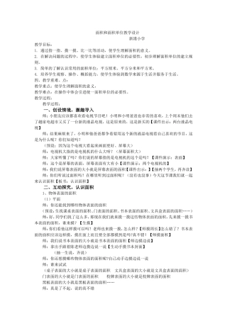 人教2011版小学数学三年级面积-(2)