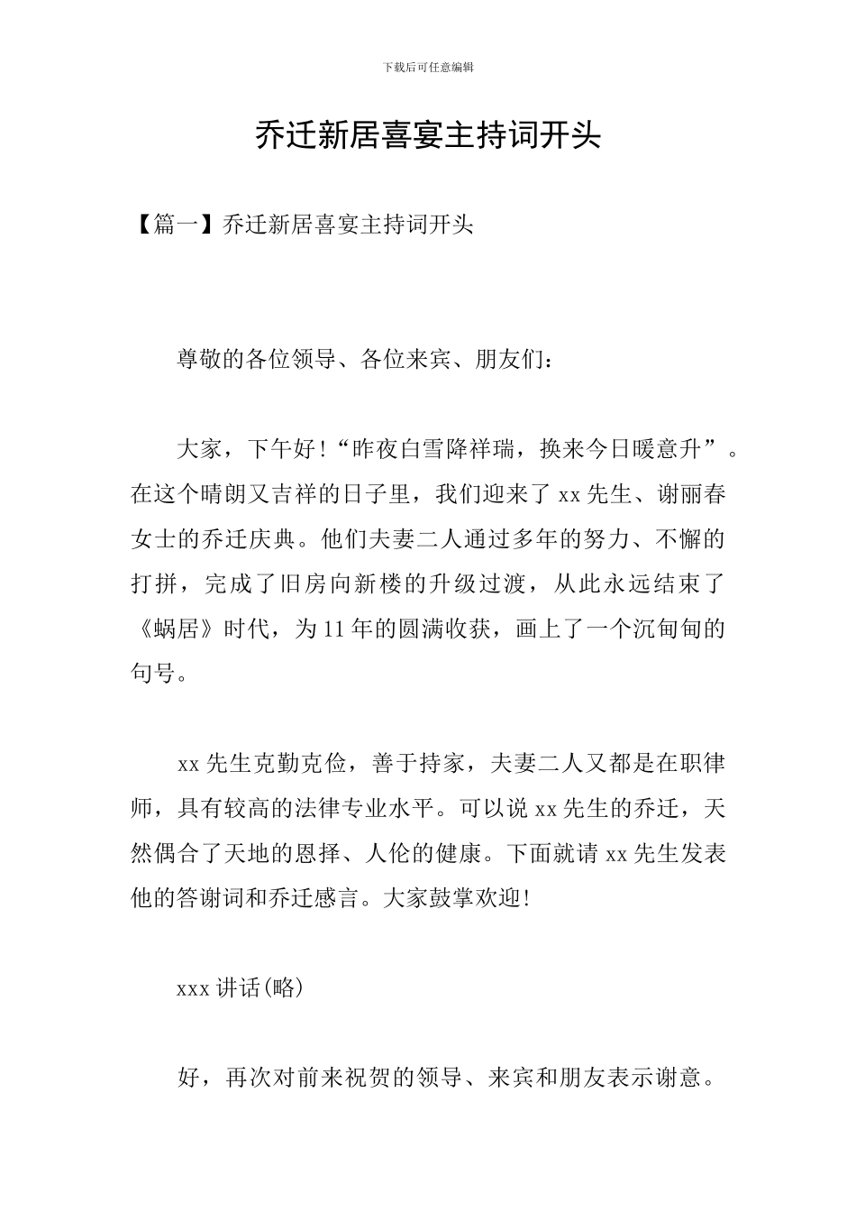 乔迁新居喜宴主持词开头_第1页