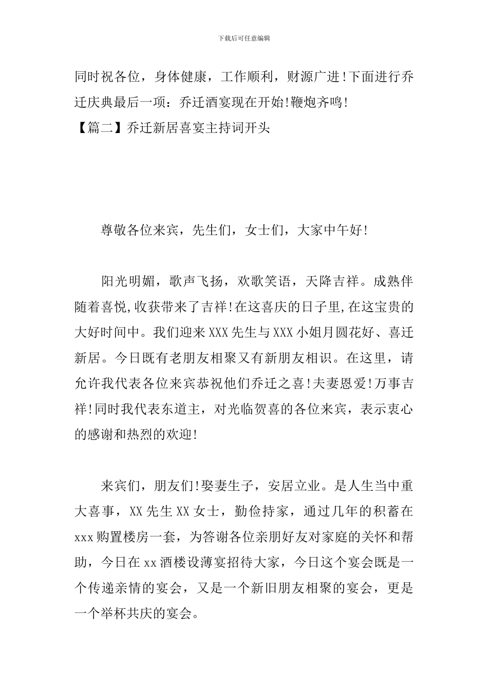 乔迁新居喜宴主持词开头_第2页