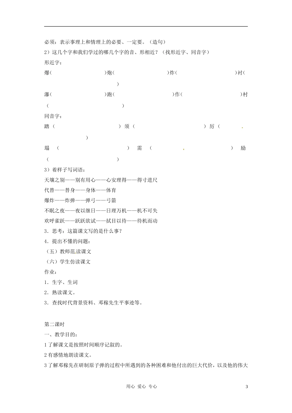 七年级语文上册-第8课《两弹元勋邓稼先》教学设计-语文版_第3页