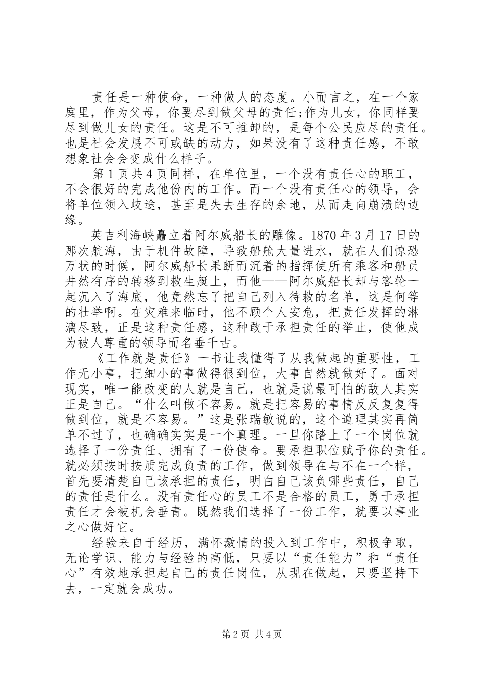 XX年关于责任公众演讲范文与XX年军人八一建军节的演讲范文_第2页