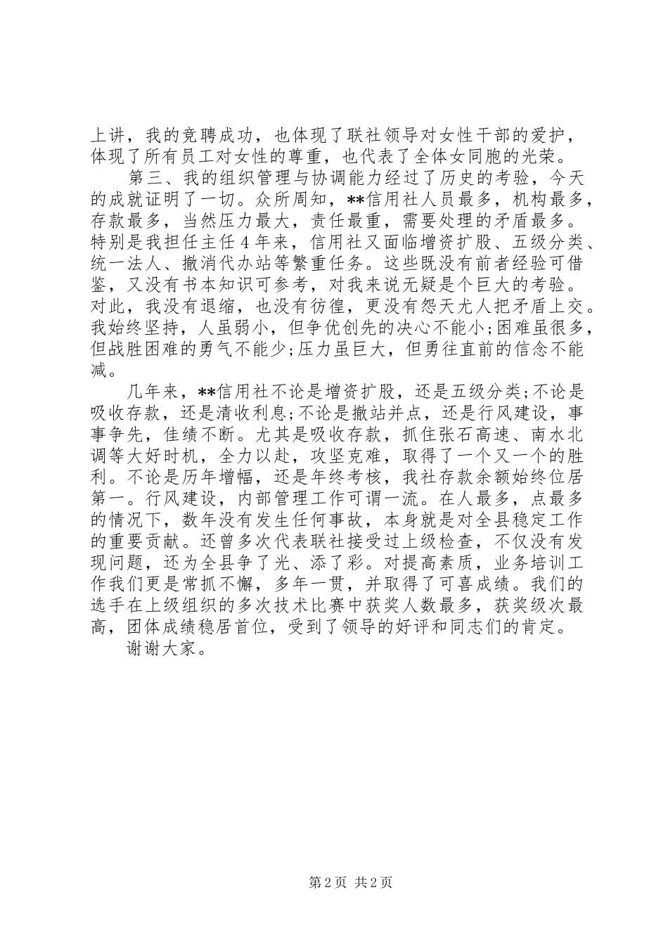 竞聘信用社主任岗位演讲_第2页