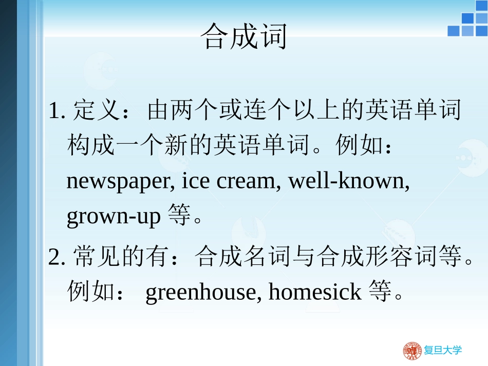 构词法(齐雪梅)_第2页