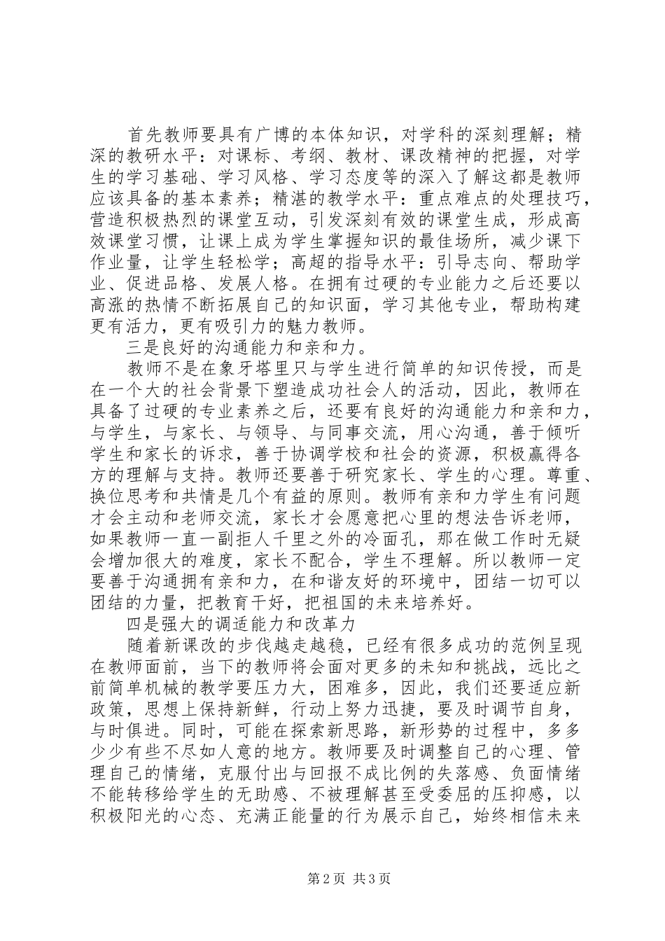 核心素养演讲稿范文[最终版]_第2页