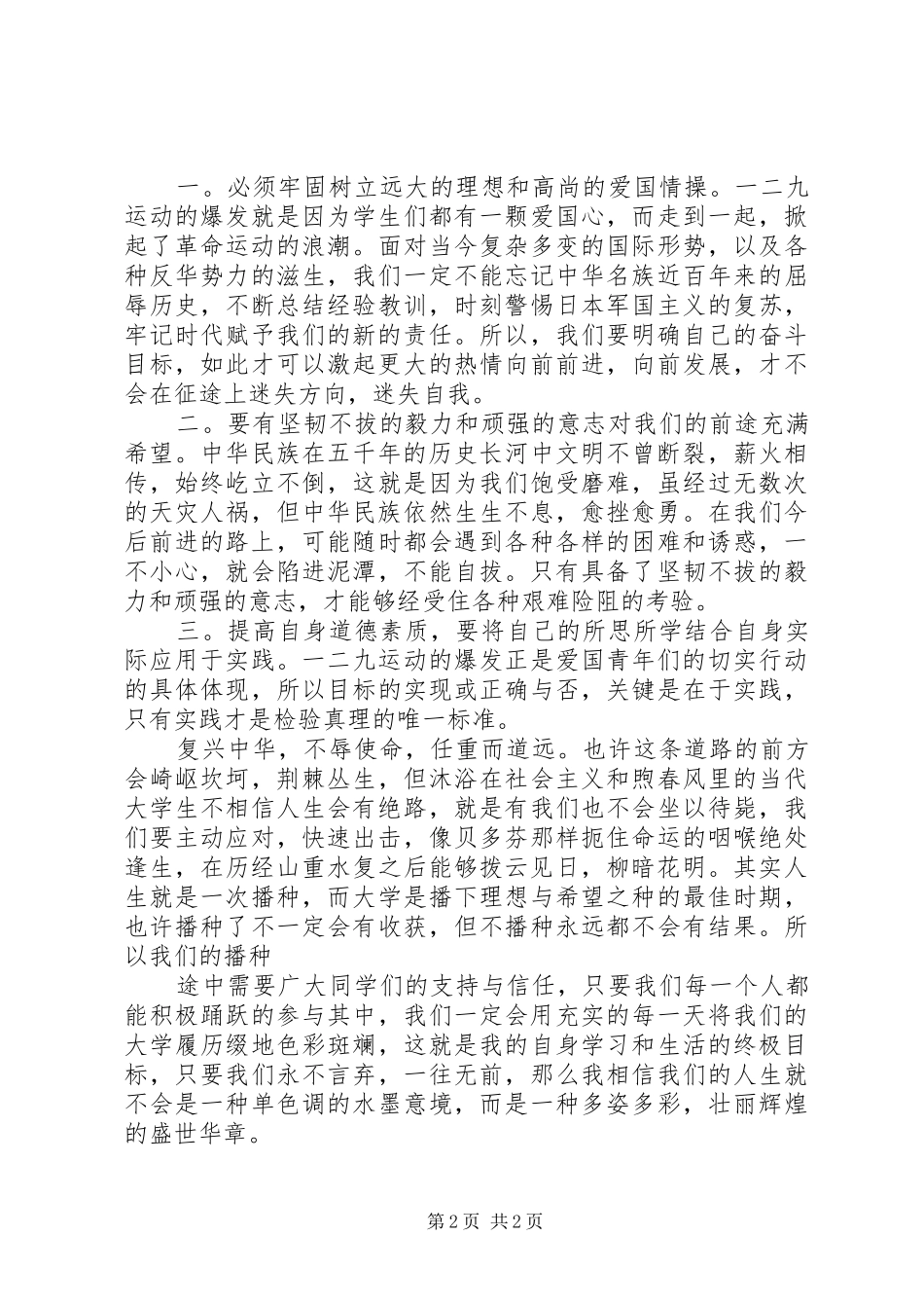 XX纪念一二九运动致辞演讲稿_第2页