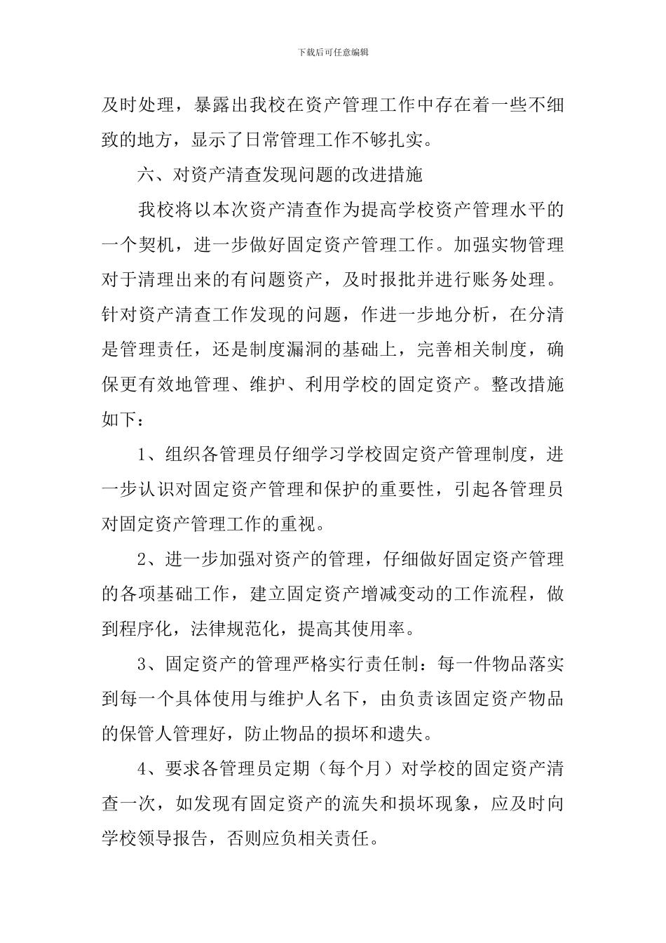 固定资产清查整改报告_第3页