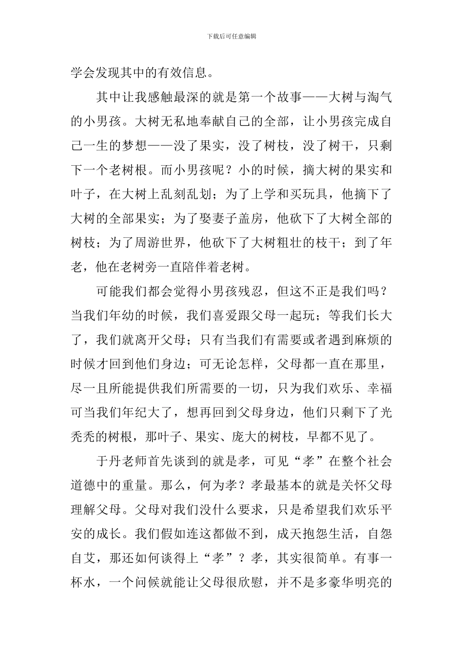 感恩教育观后感_第2页