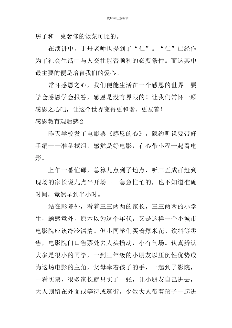 感恩教育观后感_第3页