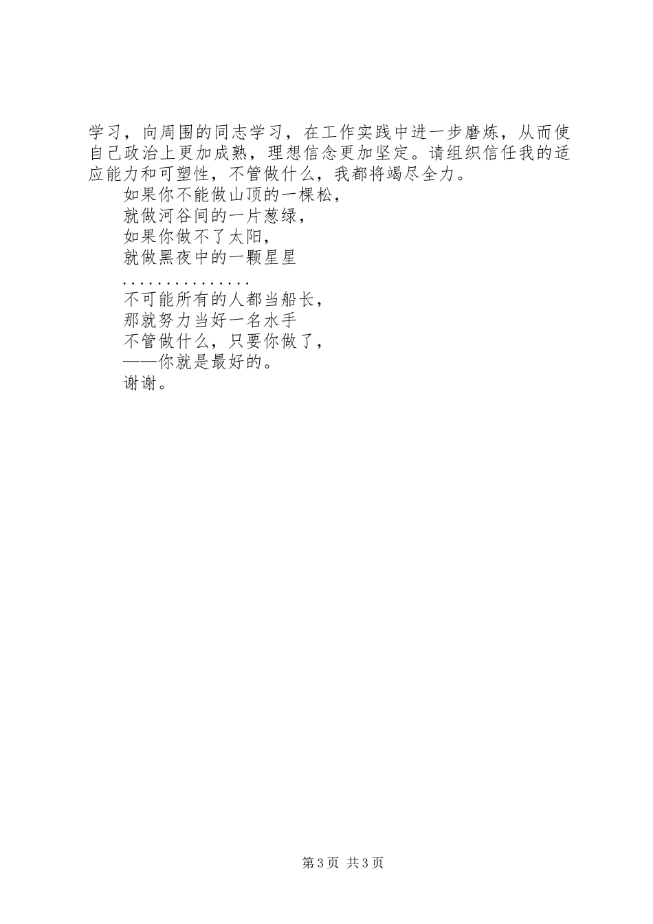 竞聘秘书处处长职位演讲稿范文_第3页