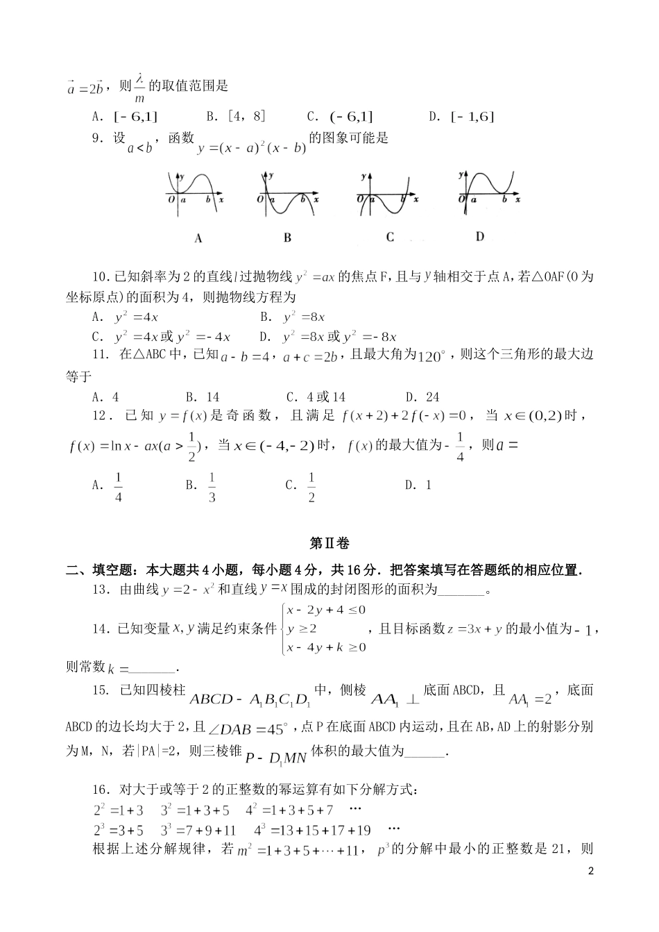 山东省2013届高三数学模拟试题(四)理_第2页
