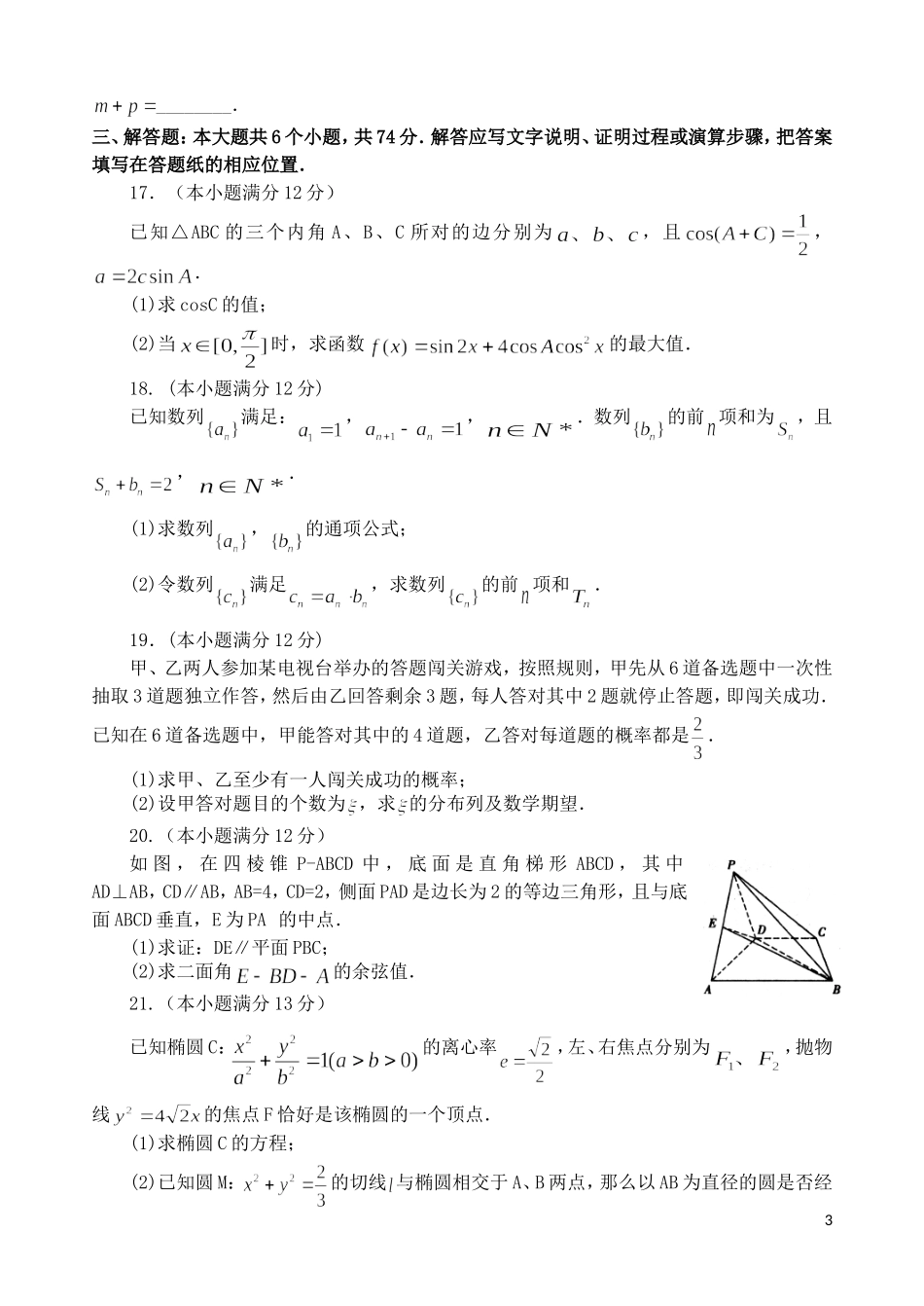 山东省2013届高三数学模拟试题(四)理_第3页