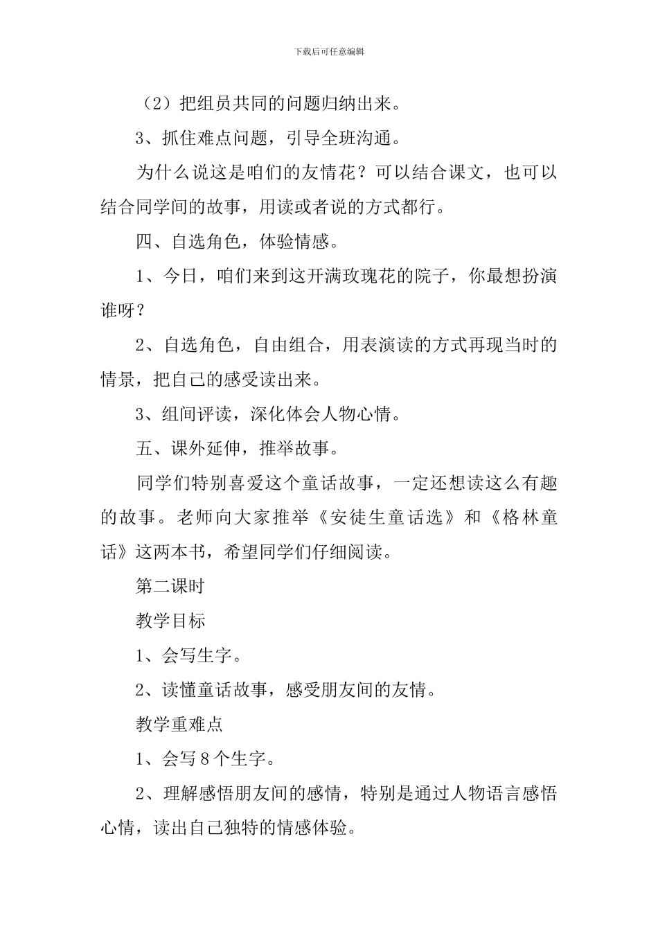 小学一年级语文《开满玫瑰花的院子》原文及教案_第3页
