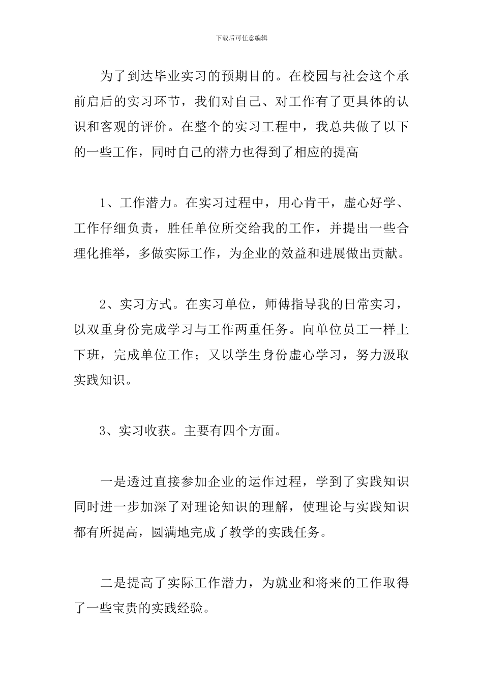 会计个人顶岗实习工作总结参考范文_第2页