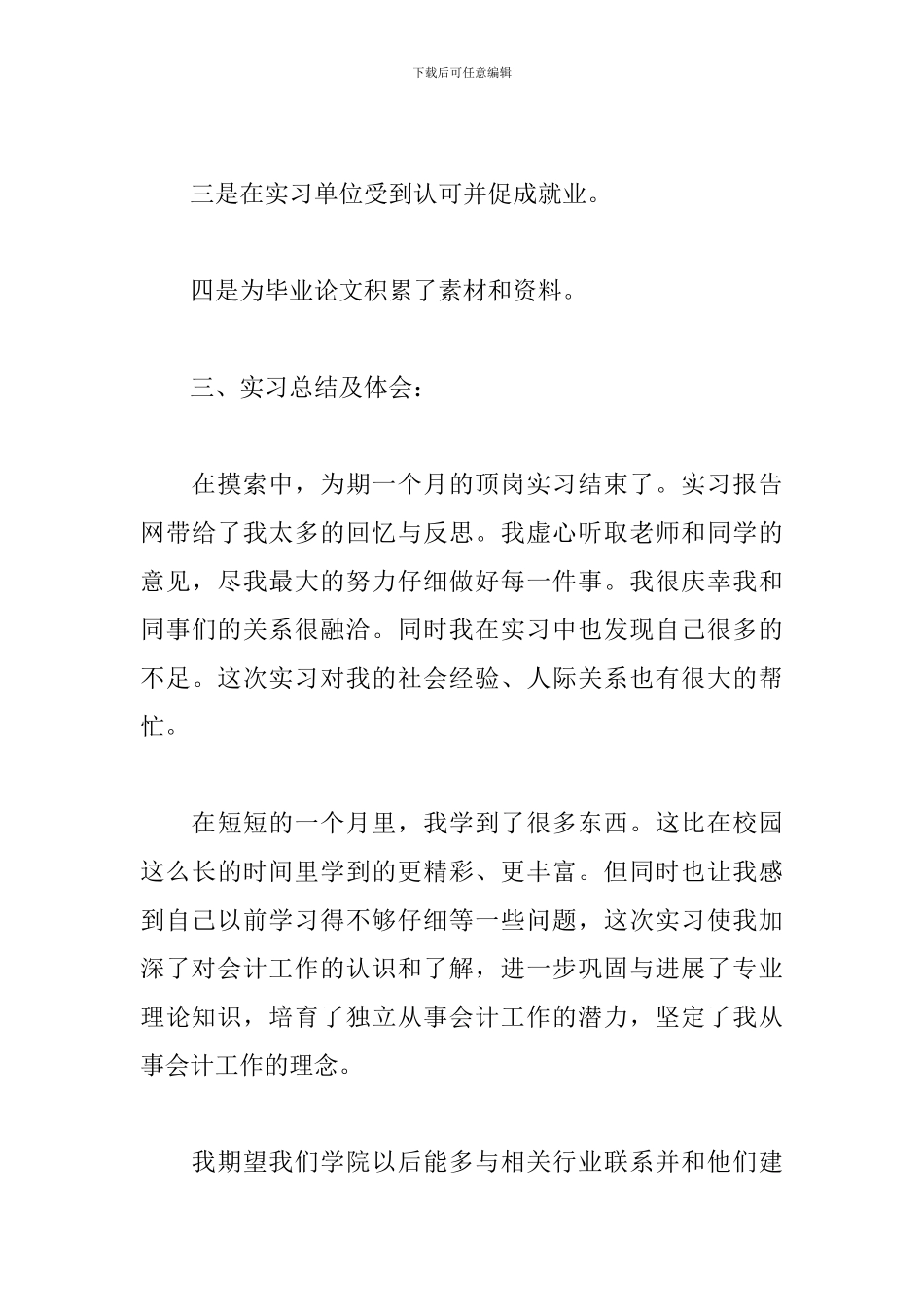 会计个人顶岗实习工作总结参考范文_第3页