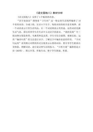 (部编)人教语文2011课标版一年级下册教材分析-(9)