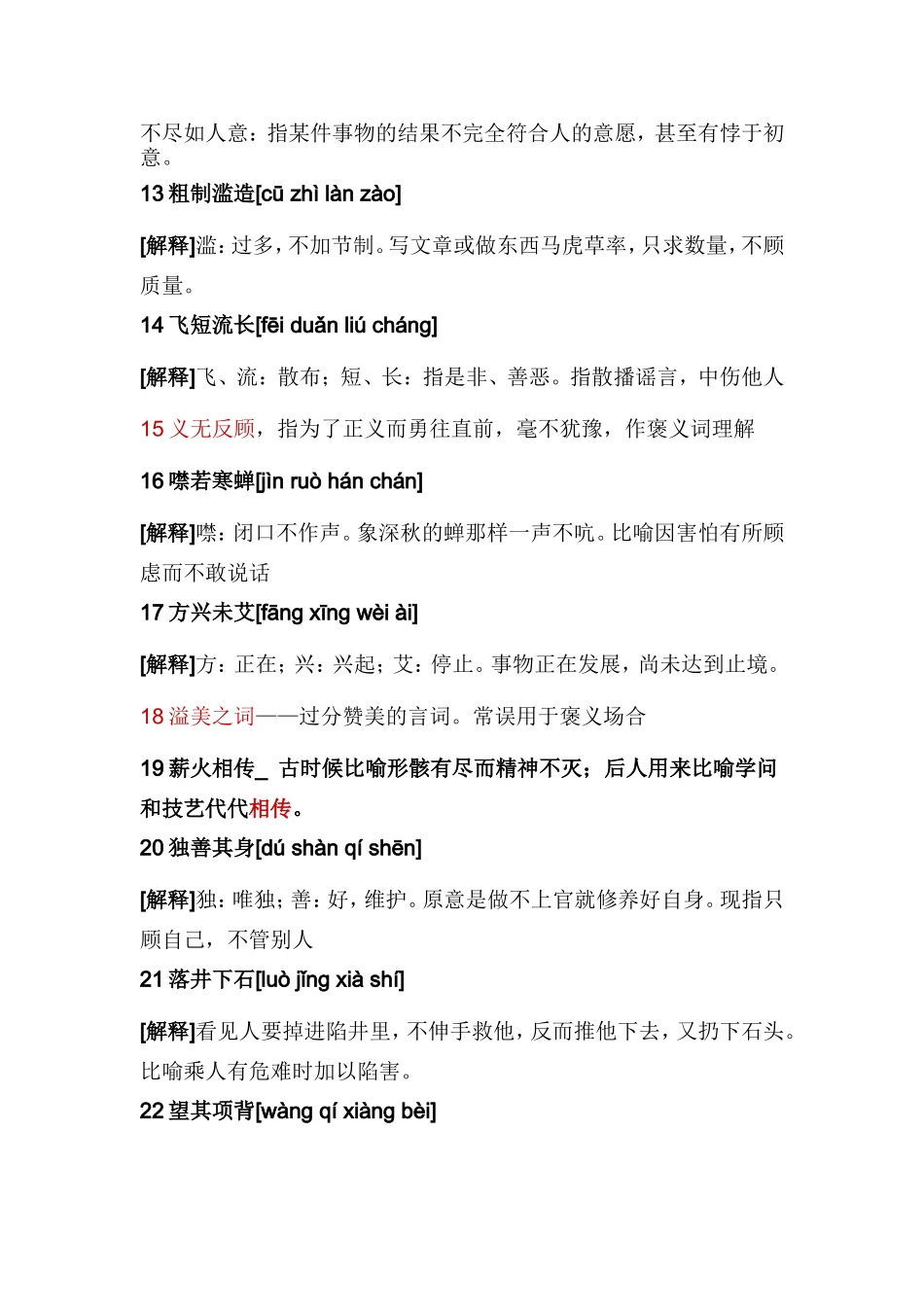 常用成语100_第2页