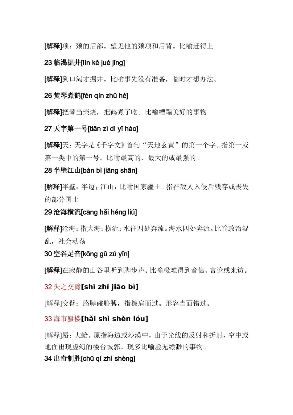常用成语100_第3页